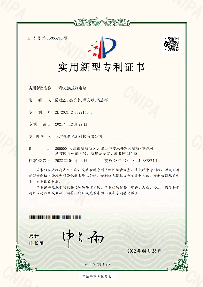 一种交换控制电路