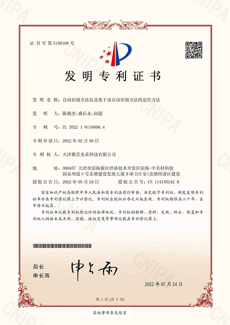 自动识别方法以及基于该自动识别方法的定位方法