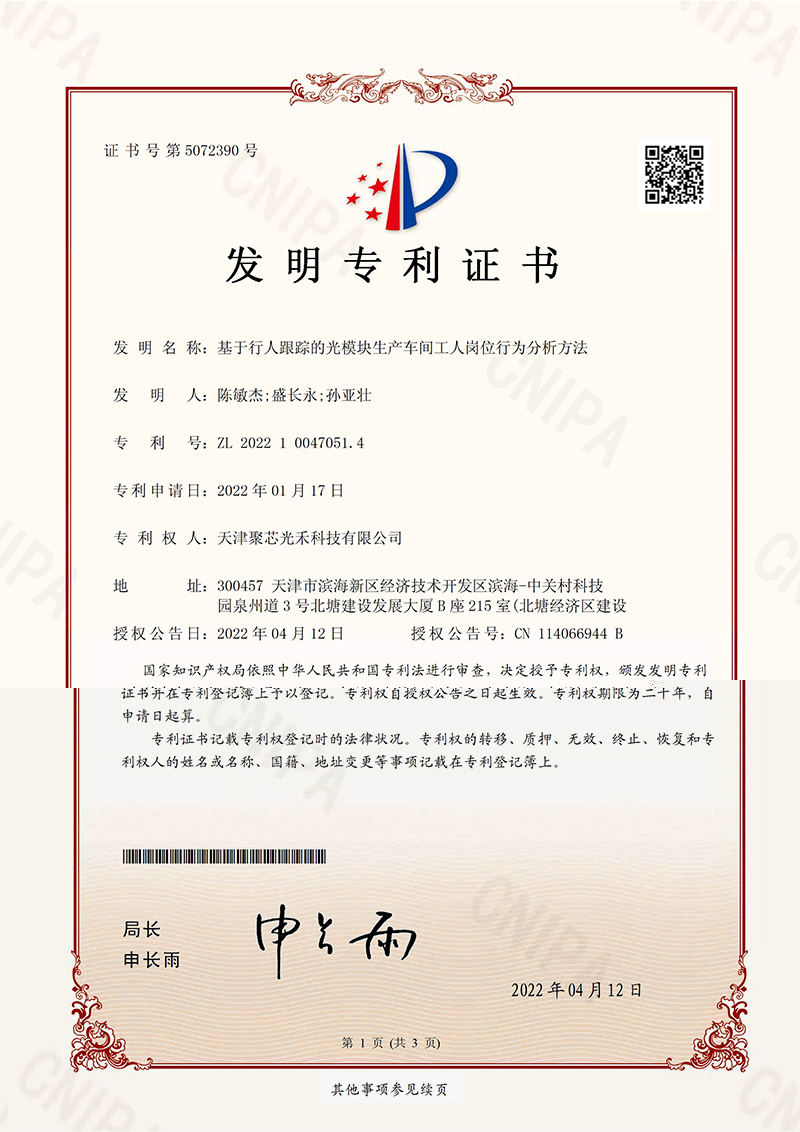 基于行人跟踪的光模块生产车间工人岗位行为分析方法