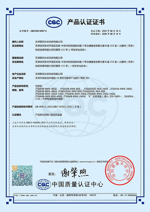 产品认证证书