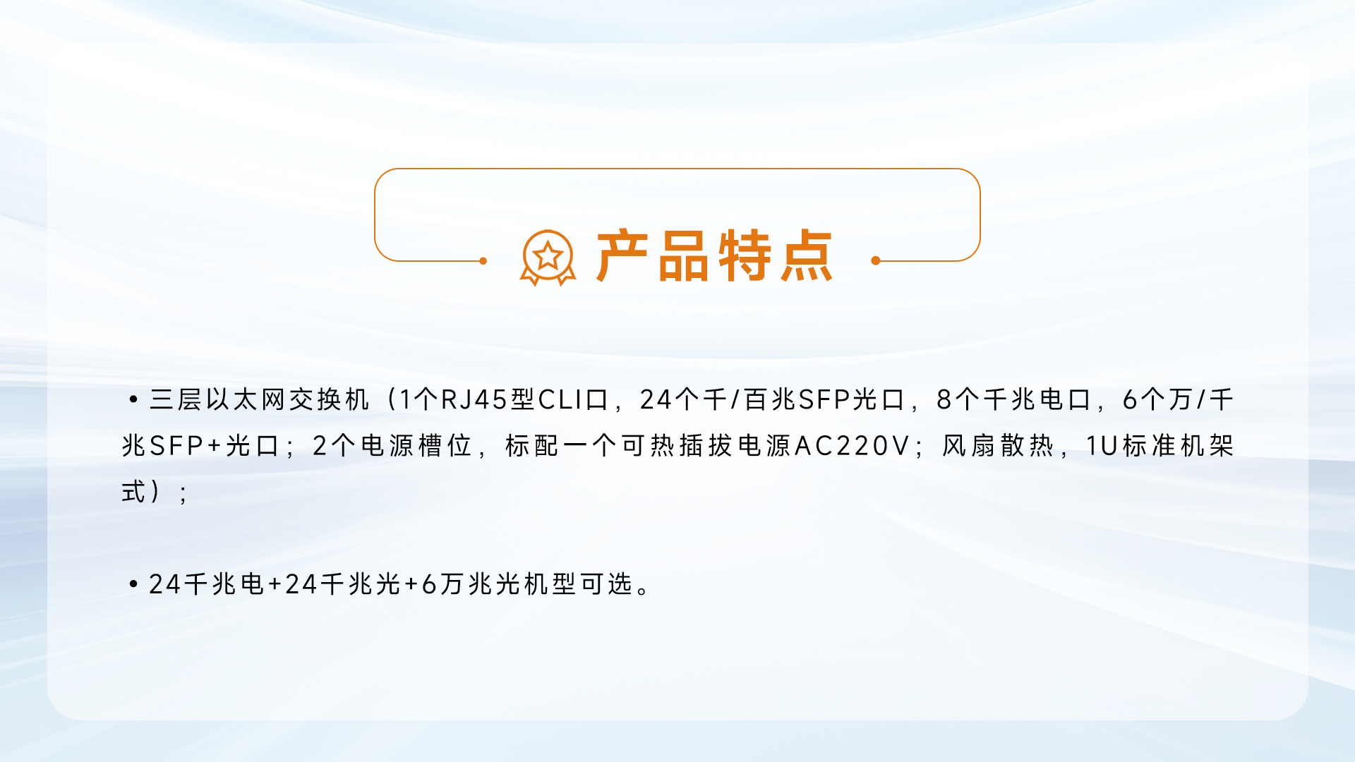 SCS3838-24S8G6X 