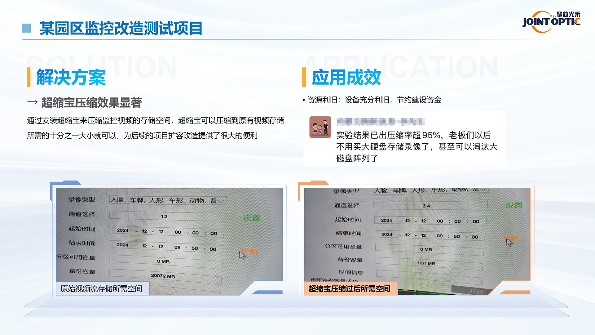 某园区监控改造测试项目