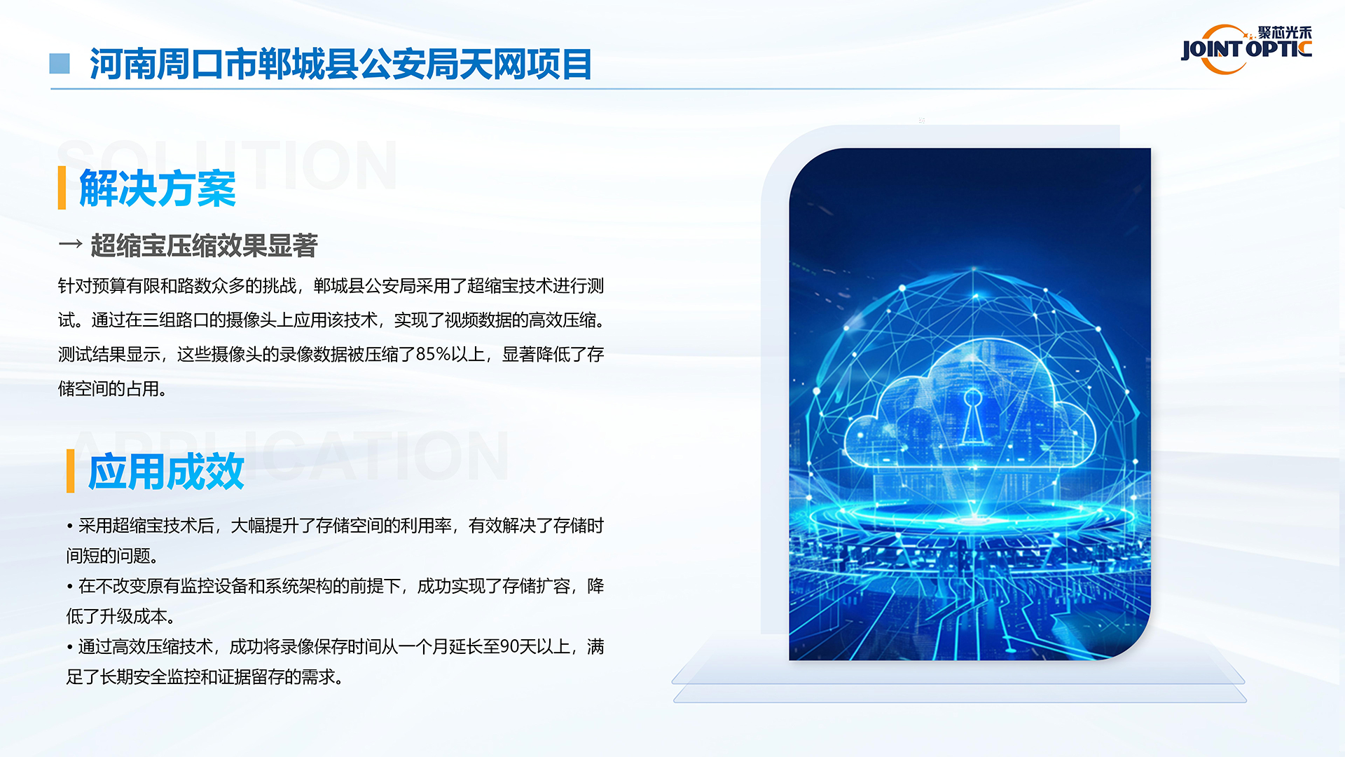 河南周口市郸城县公安局天网项目