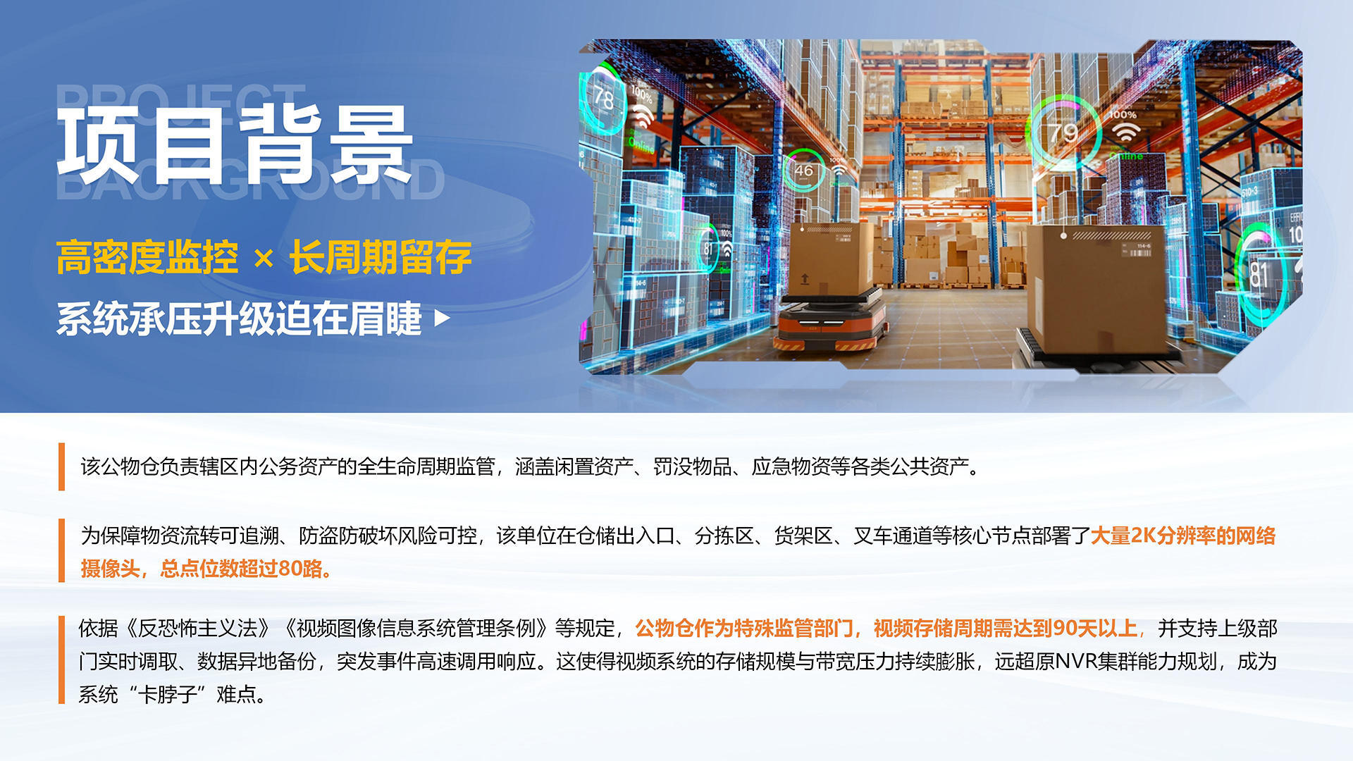 公物仓轻量化改造升级，超缩宝赋能政务仓储智能安防