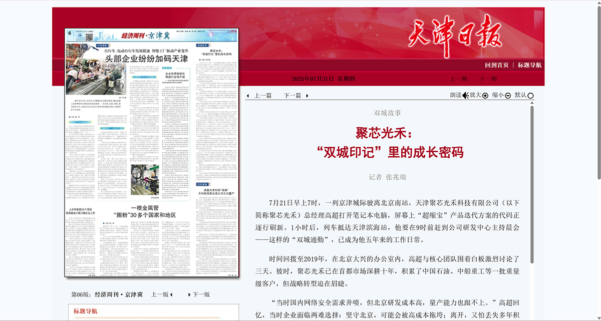 天津日报 | 710公海“双城印记”里的成长密码