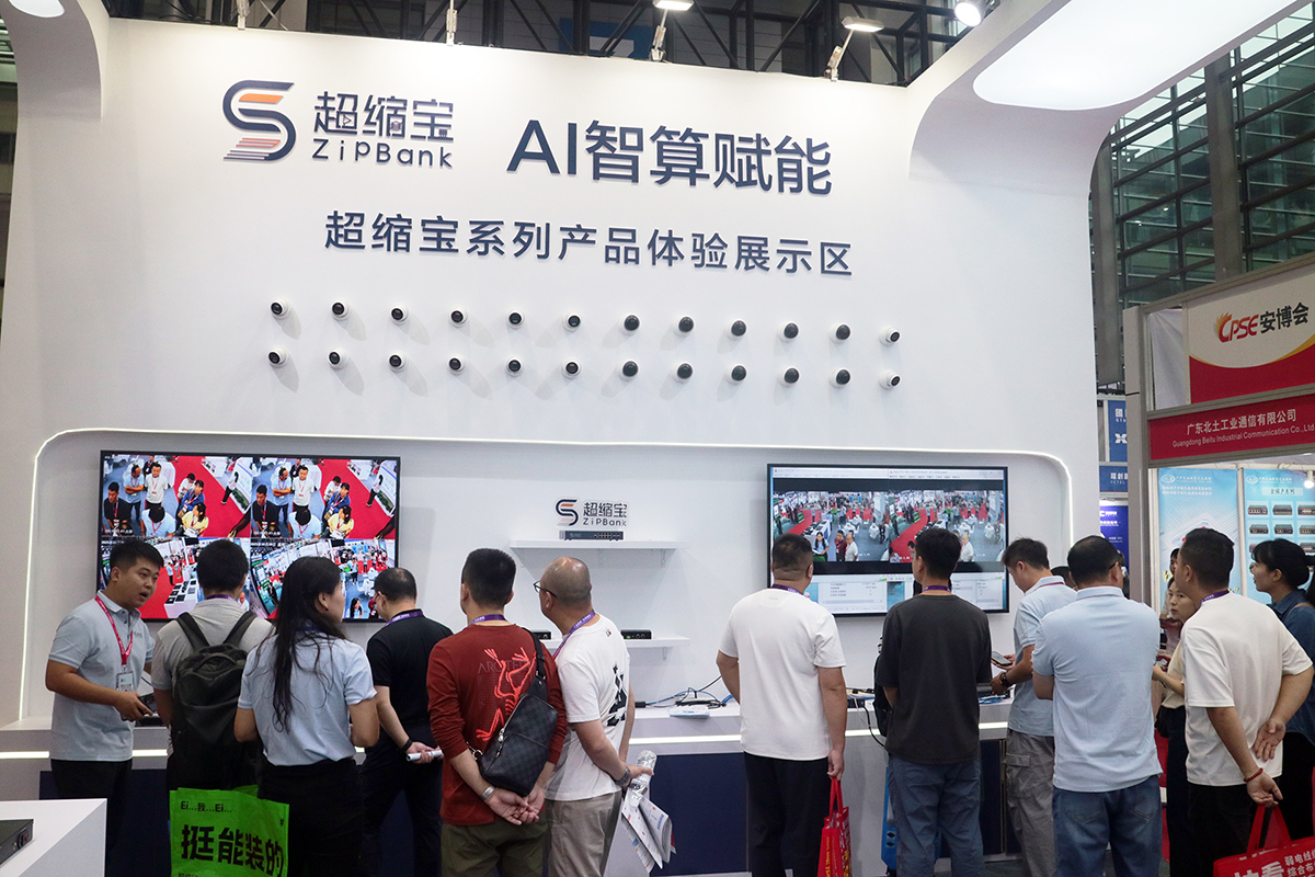 AI智算赋能 安防新时代！超缩宝系列新品亮相深圳安博会